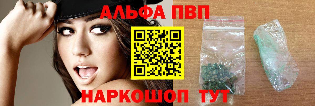 APVP Соль  Альфа ПВП  Симферополь  Вход с VPN  Альфа ПВП Crystall  A-PVP мука 