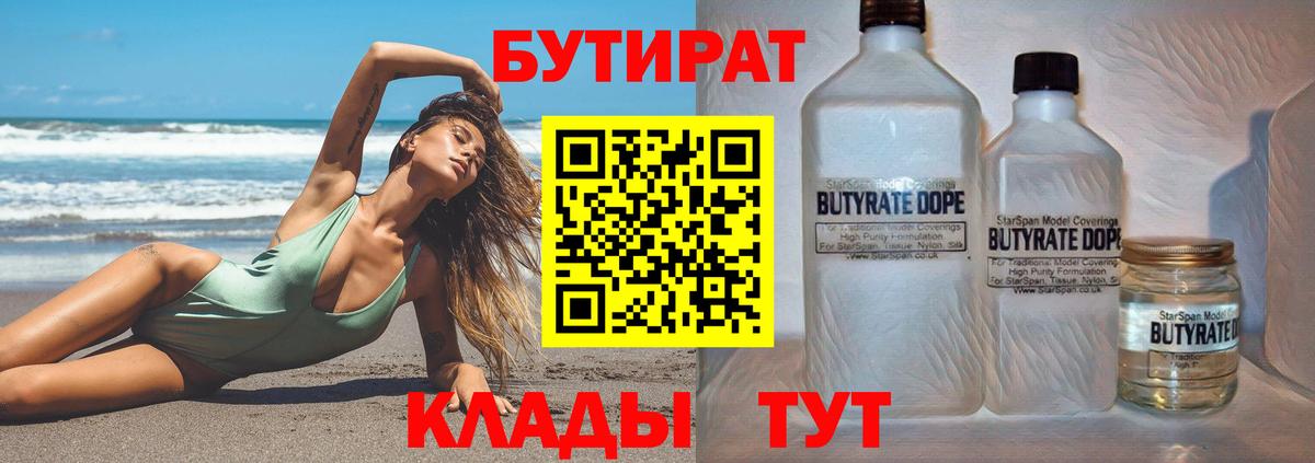 Бутират оксибутират Симферополь