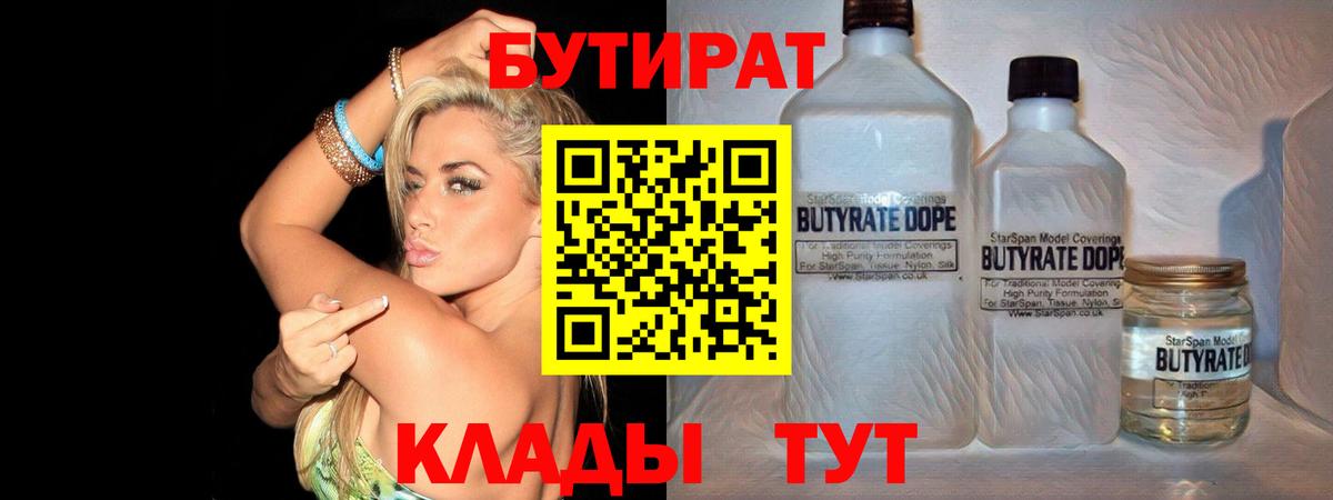Симферополь  Бутират  Вход с VPN  Бутират GHB 