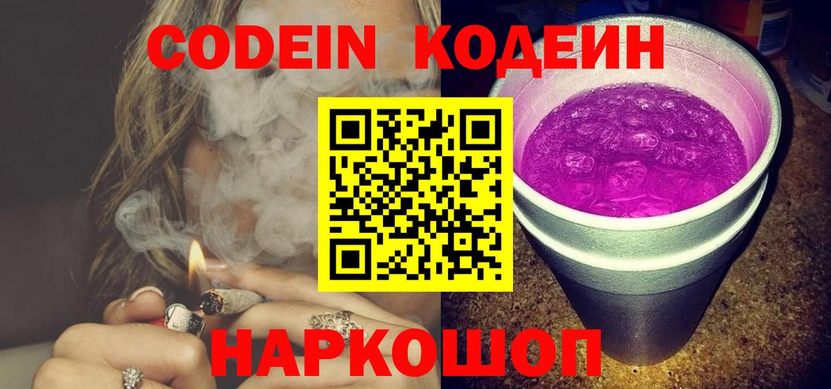 Codein Purple Drank  Вход с VPN  Codein напиток Lean (лин)  Симферополь 