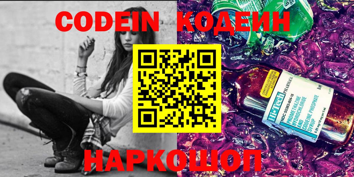 Codein Purple Drank Симферополь