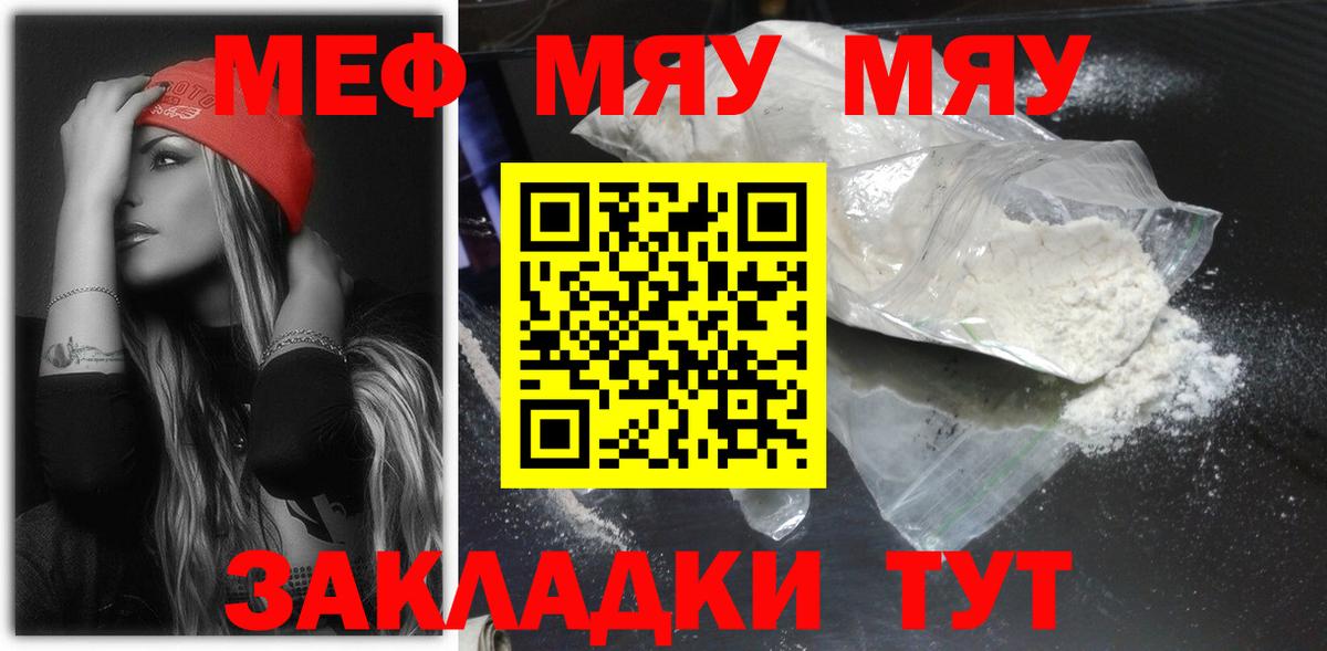 МЕФ  Мефедрон  Вход с VPN  Симферополь  МЯУ-МЯУ кристаллы  купить закладку  Мефедрон 4 MMC 