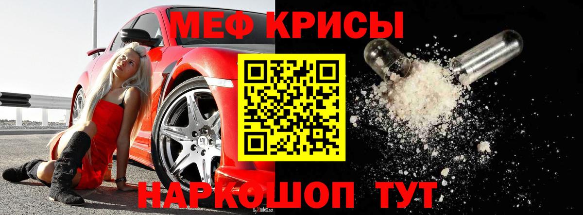 МЕФ кристаллы Симферополь