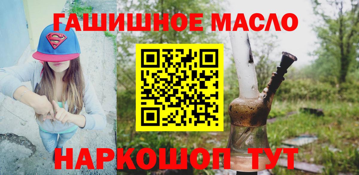 Дистиллят ТГК гашишное масло  Вход с VPN  Симферополь 
